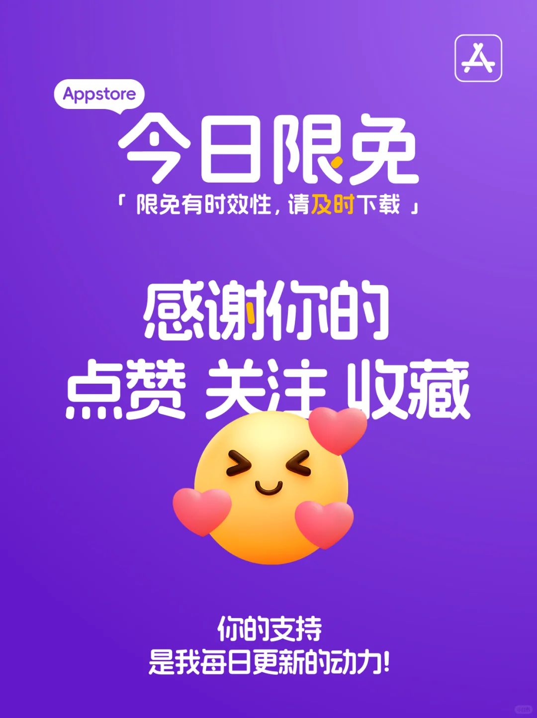 📱【今日限免加餐】AppStore0302 累屁了我