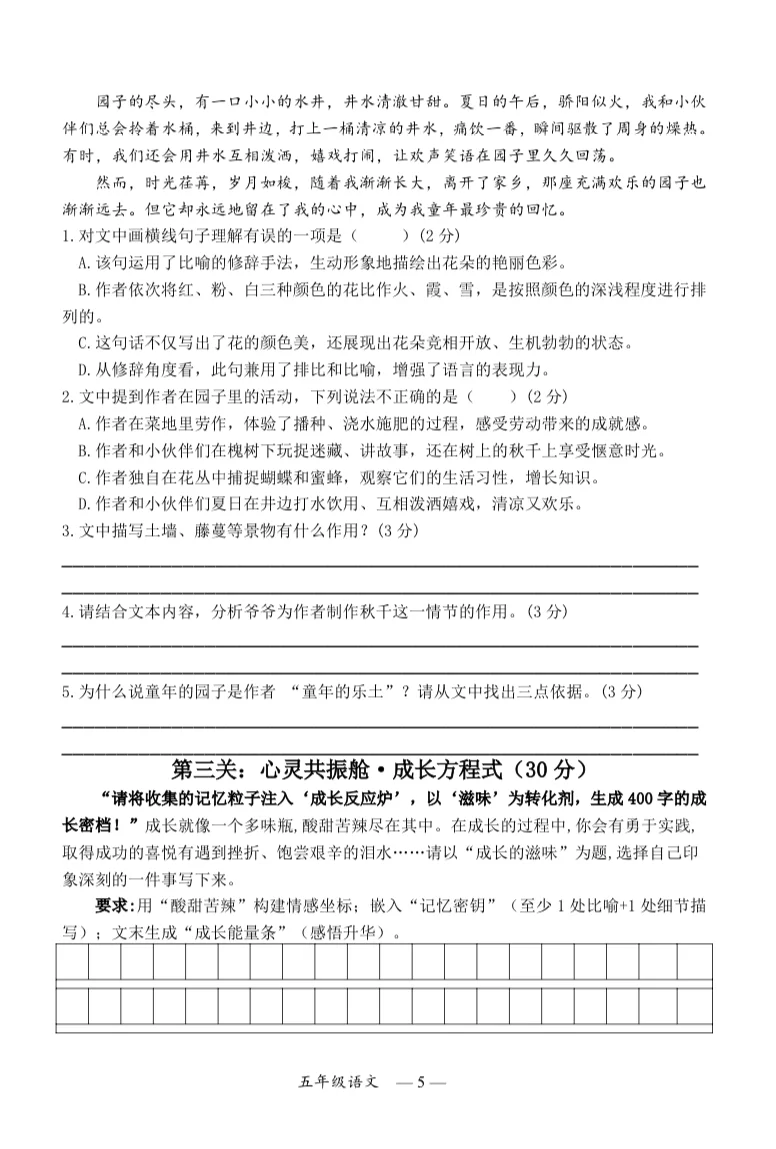 📚爆肝整理！我把卷子做成了时空探险游！