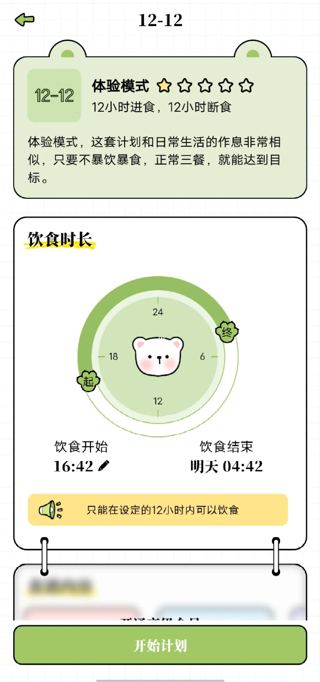 超好用的减肥app