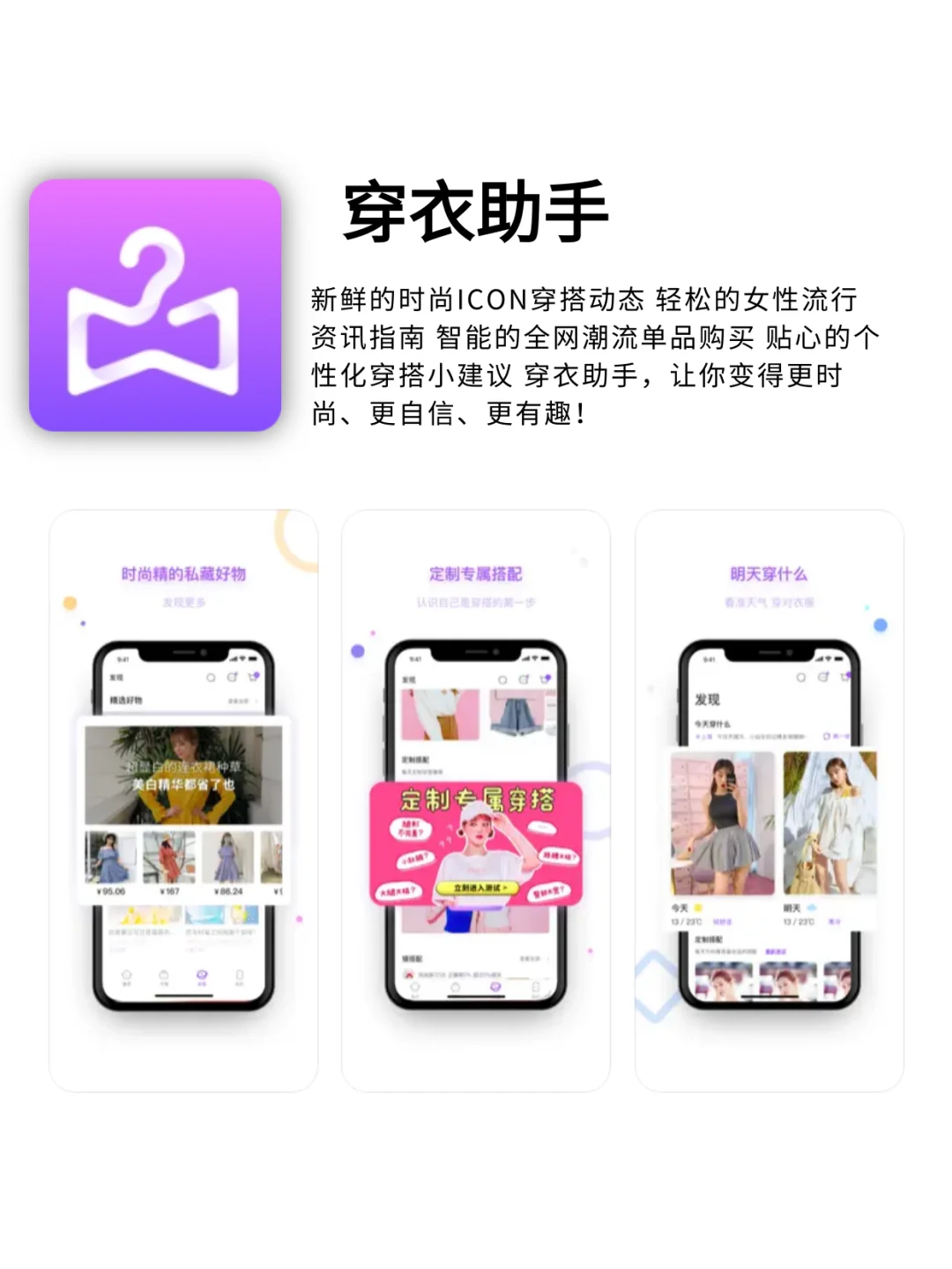 穿出高级感的6个宝藏穿搭app