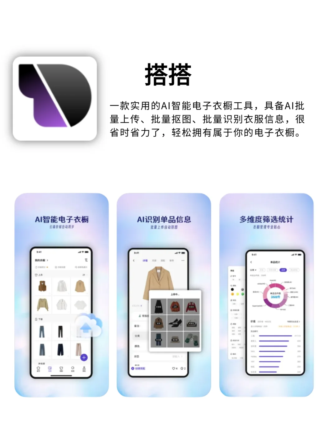 穿出高级感的6个宝藏穿搭app