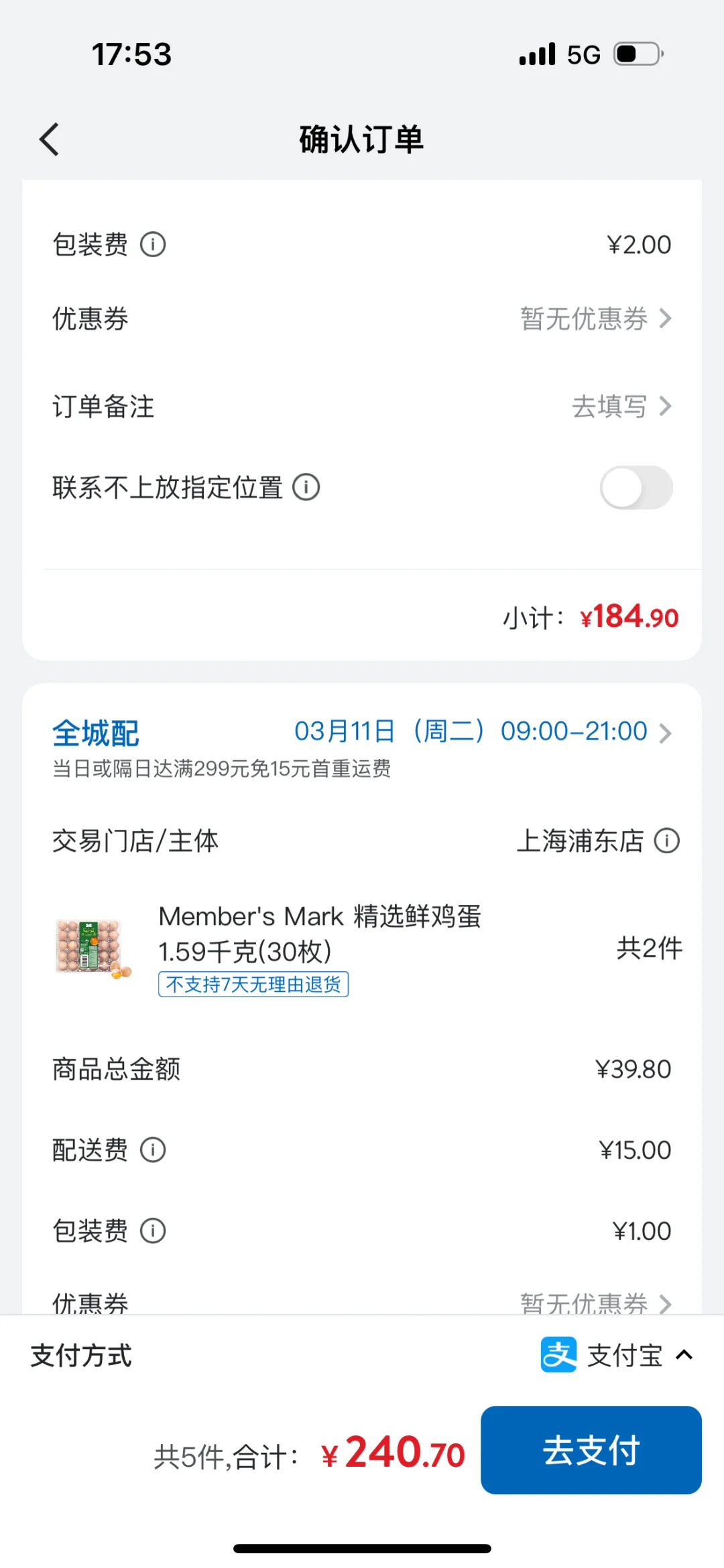 避雷！山姆app侵害顾客权益！