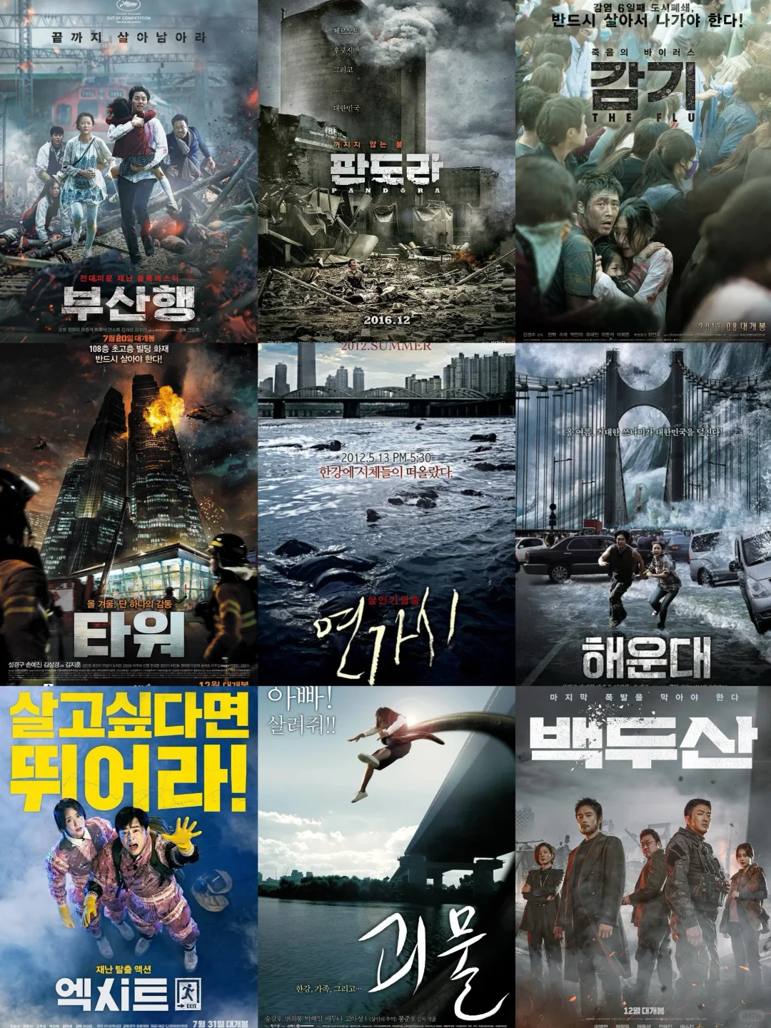 9部韩国高分灾难电影,建议收藏‼️🎬