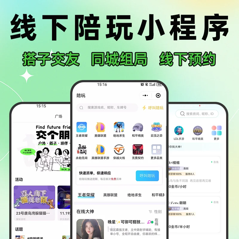 💥同城组局app开发，社交新风口来袭！