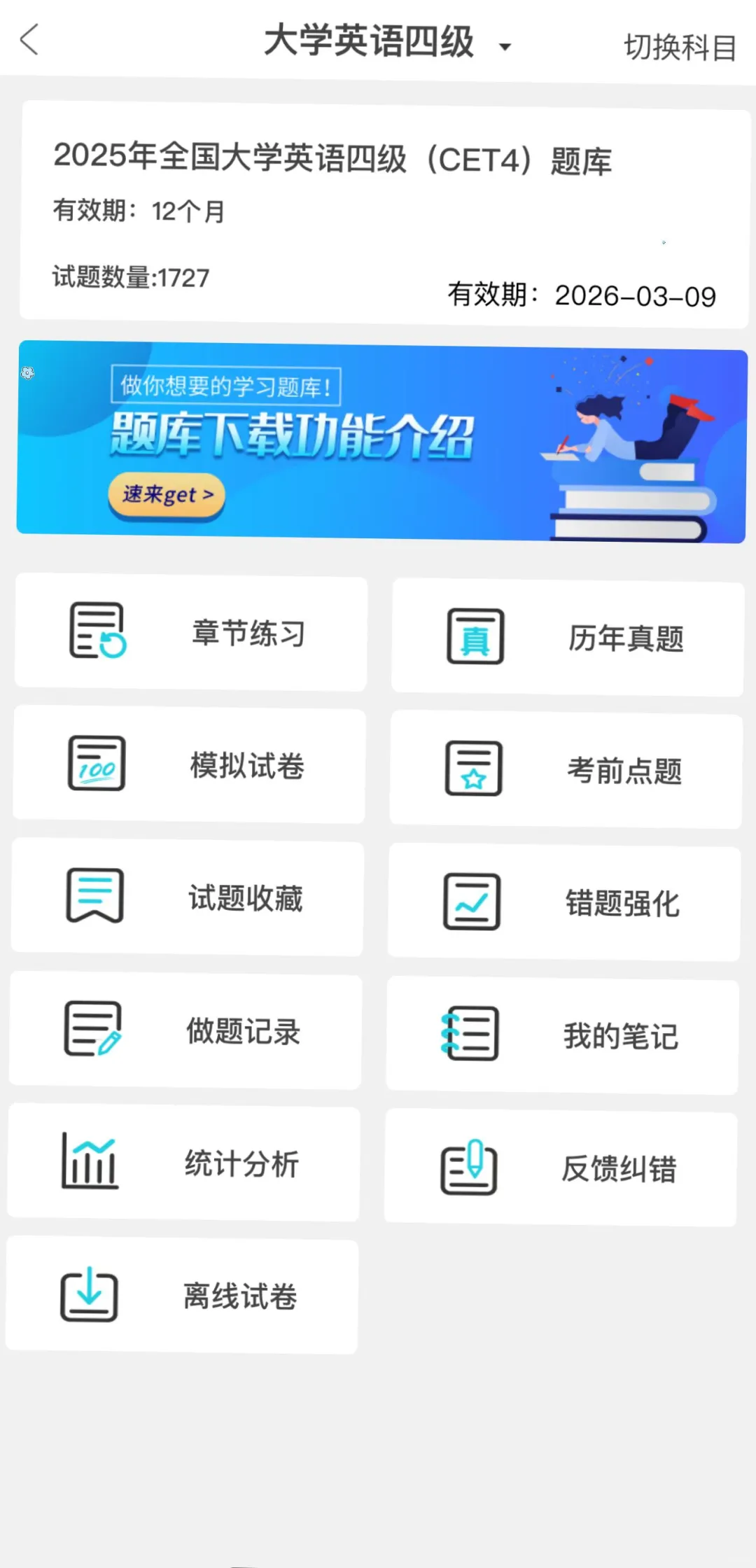 为什么我考过四六级才发现这个APP？