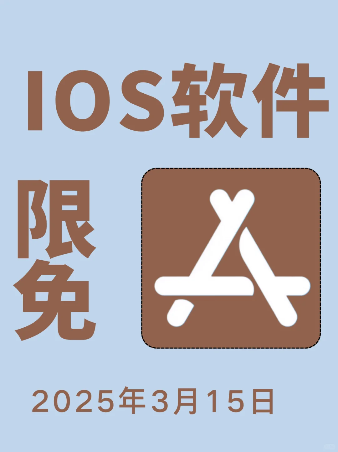 3月15日🍀iOS每日限免APP