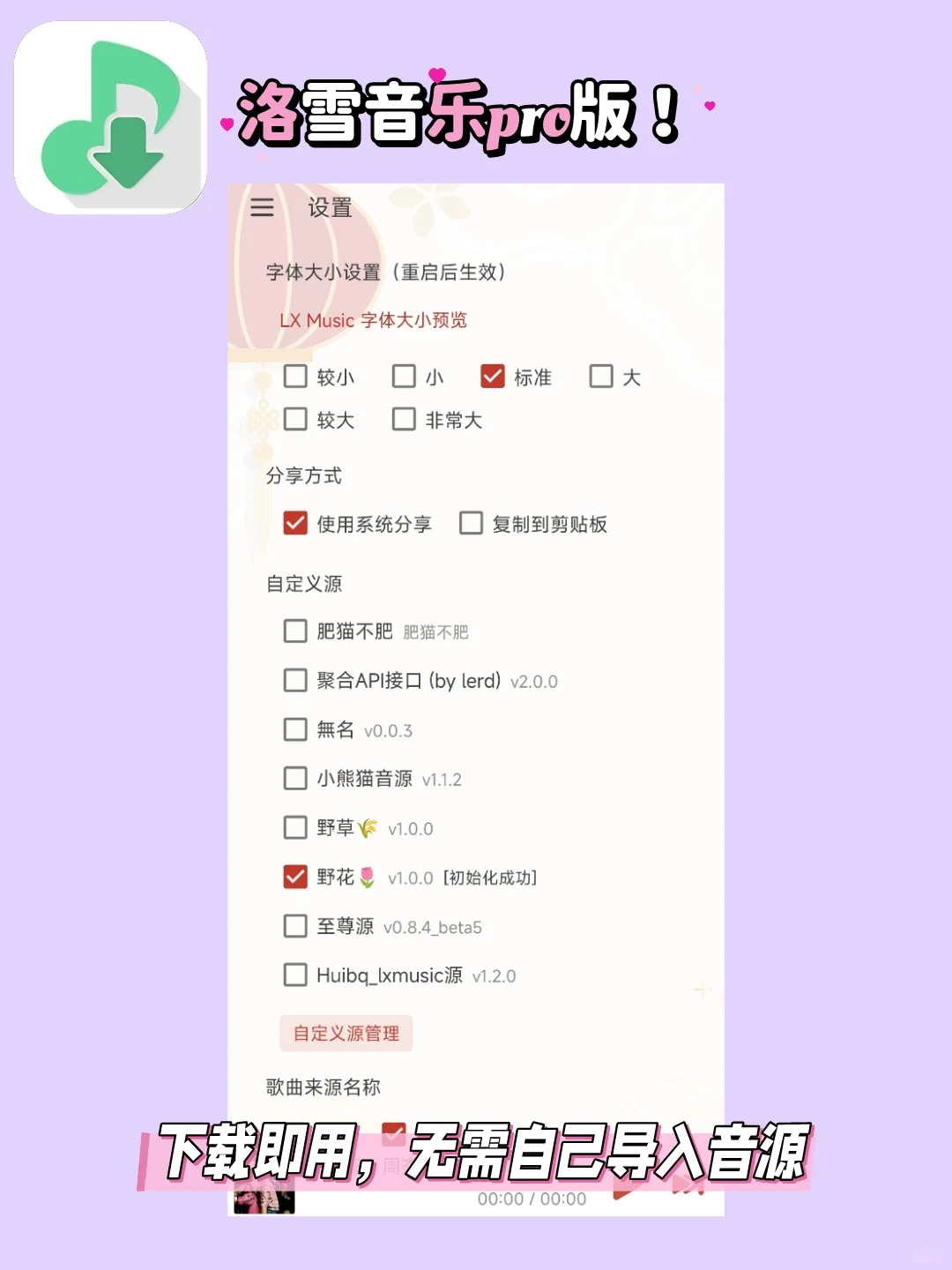 绝了！洛雪音乐pro版来了，内置音源！