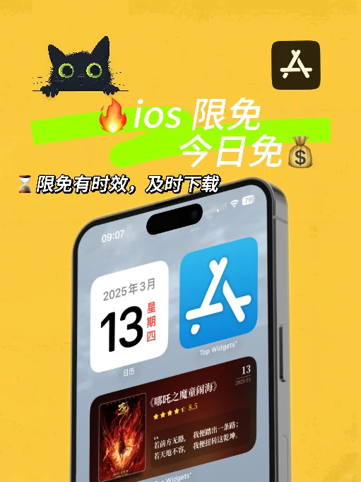 ios 限免应用精选|25/03/13