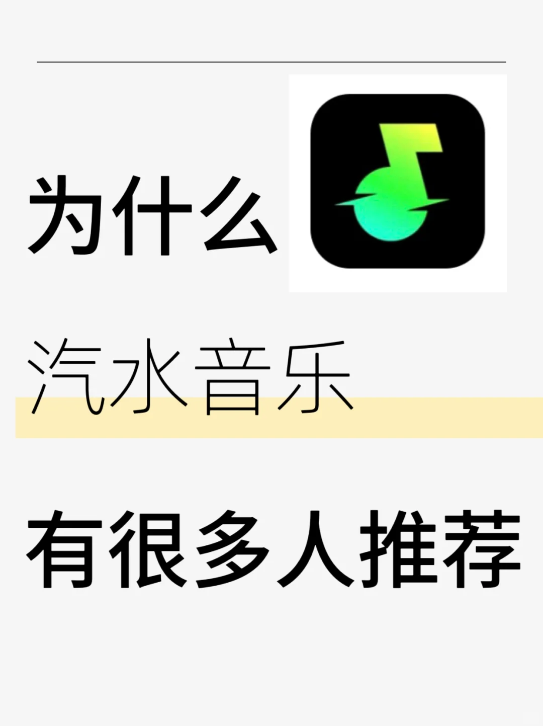 调研一下，你们用啥软件听歌？