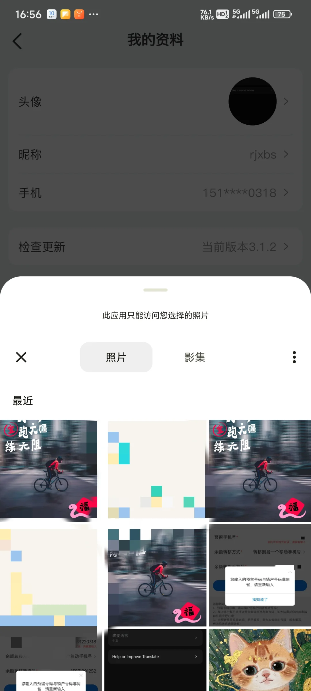 安卓也支持像华为应用只能访问选择的照片了