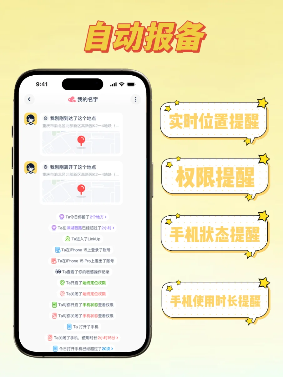剧透警告⚠️App使用记录终于来啦❗️❗️