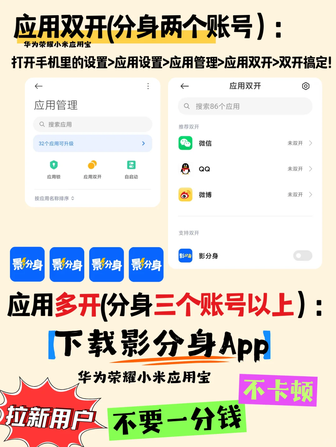 再问打你！三步就搞定软件分身应用多开账号