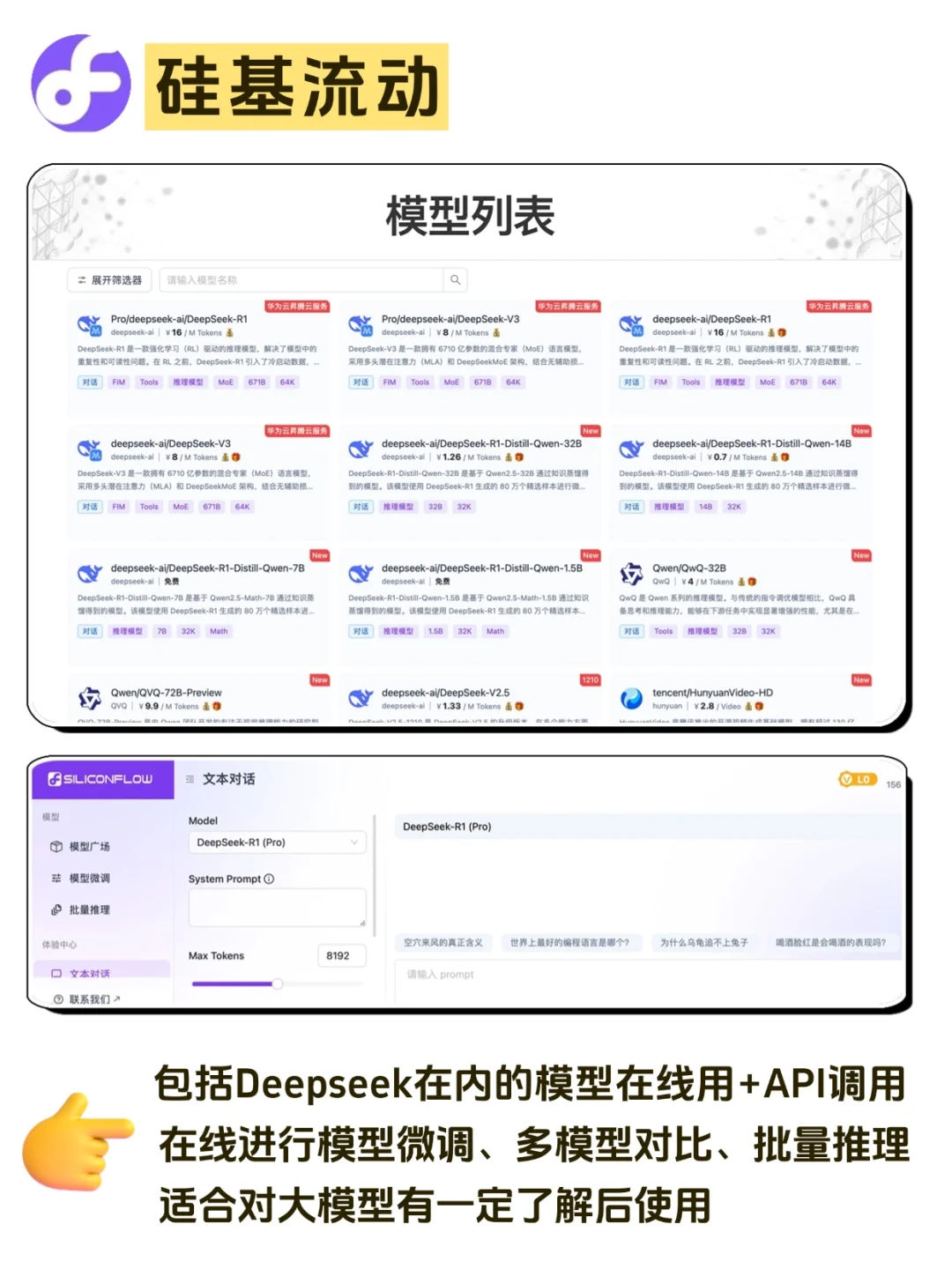 推荐8款已接入DeepSeekR1满血版的软件!