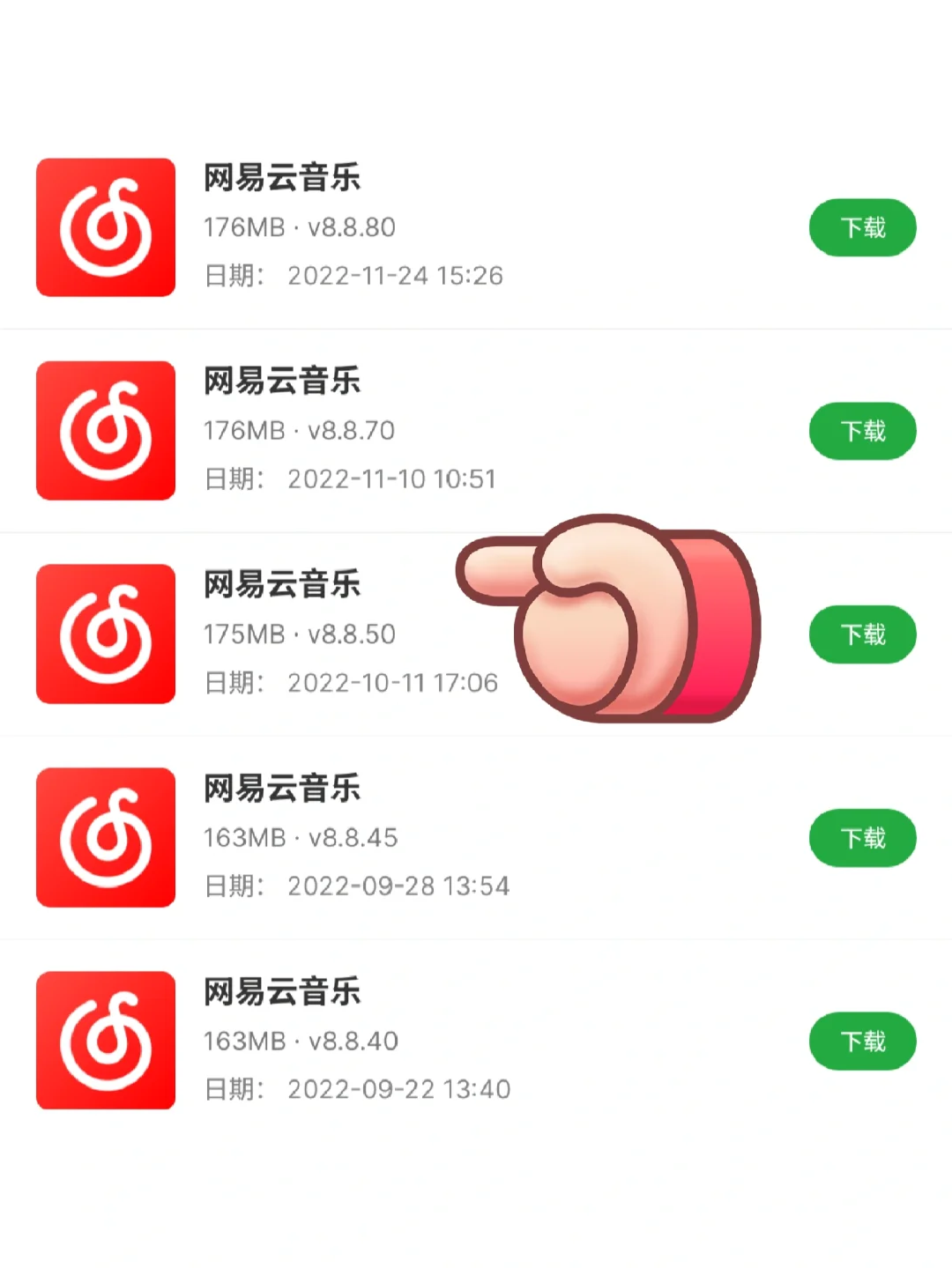 网易云音乐最好的版本8.8.5