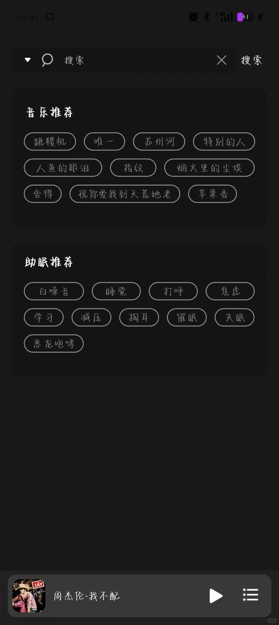 爱听歌的宝子看过来