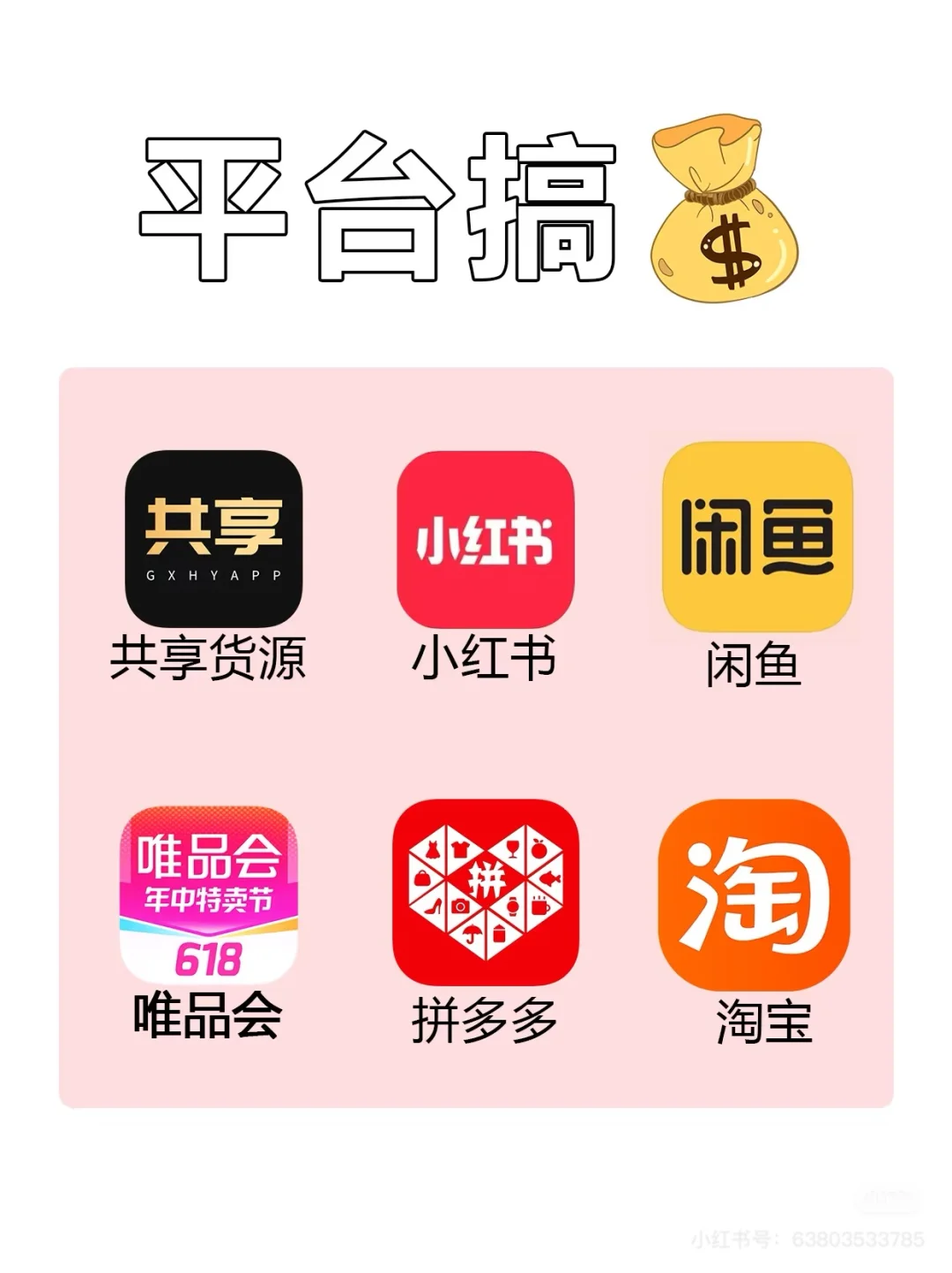 女生搞钱💰必备 54款逆袭富有app