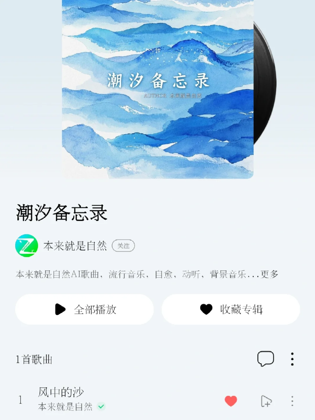 我的AI音乐，成功签约了QQ音乐，作品已上线