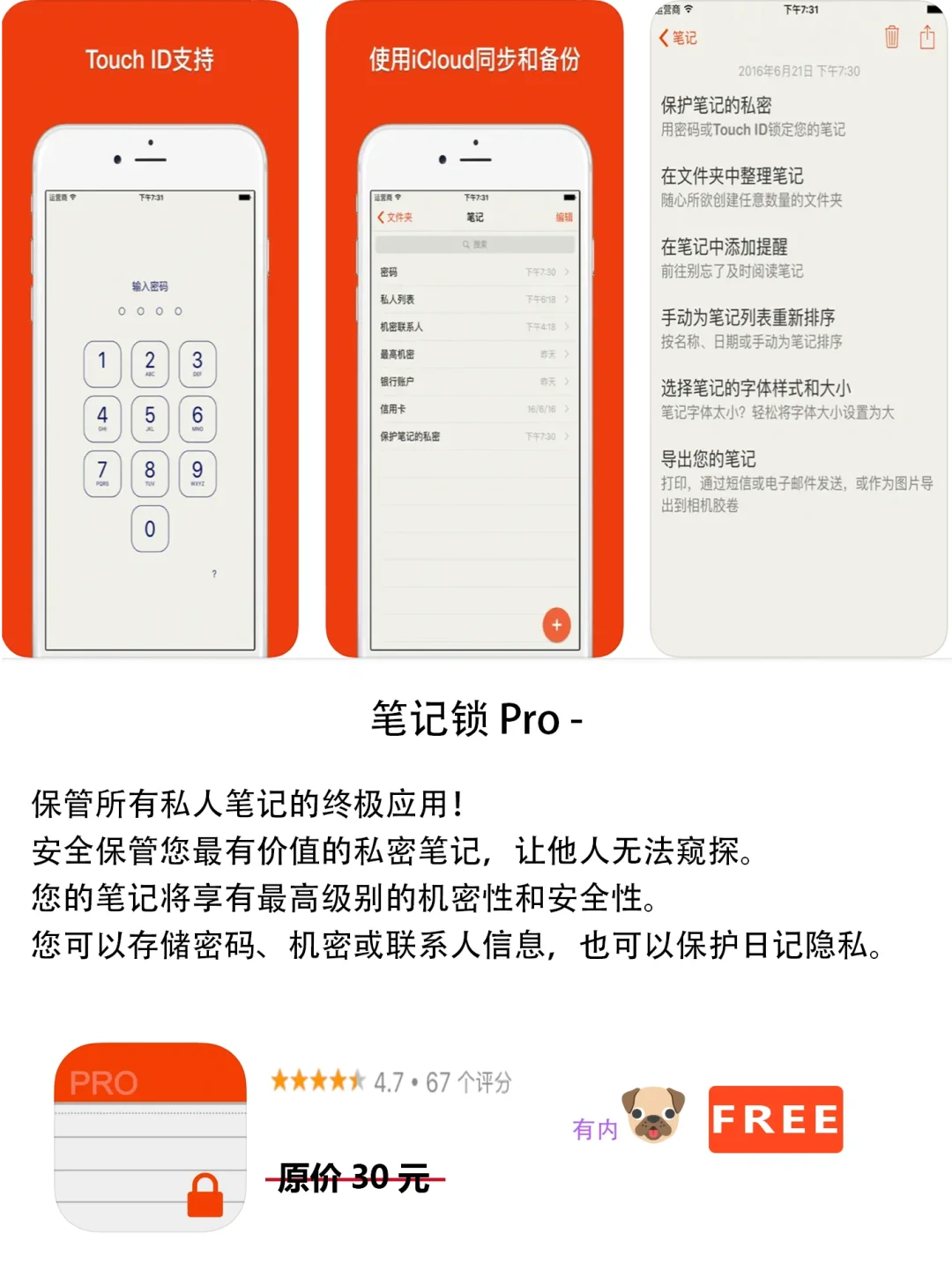 2023年3月21日IOS软件限免7个APP推荐