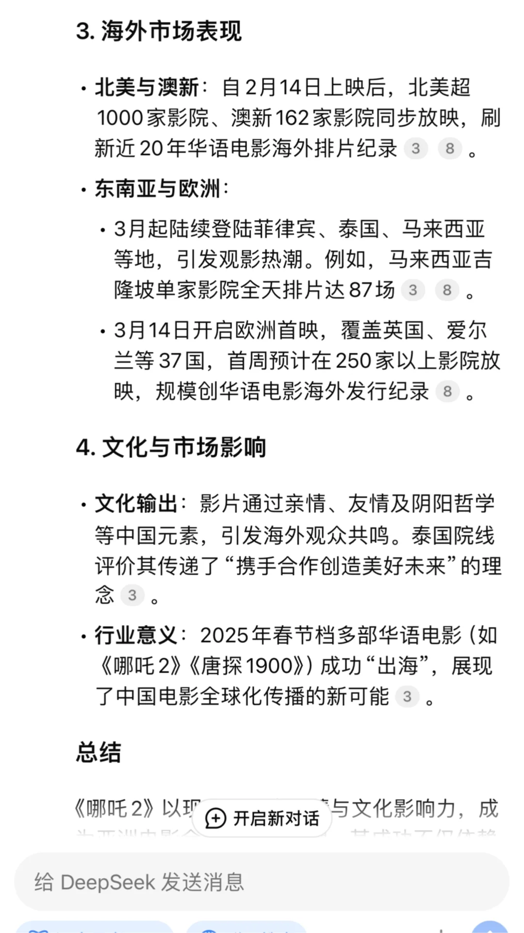 《哪吒2》杀进全球票房第五！国漫之光燃爆世