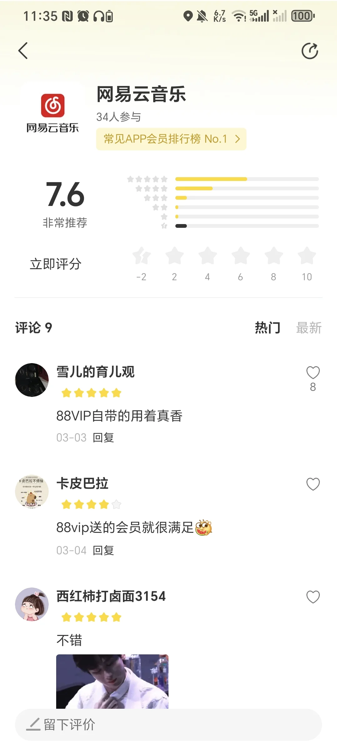 音乐 app 哪家强？