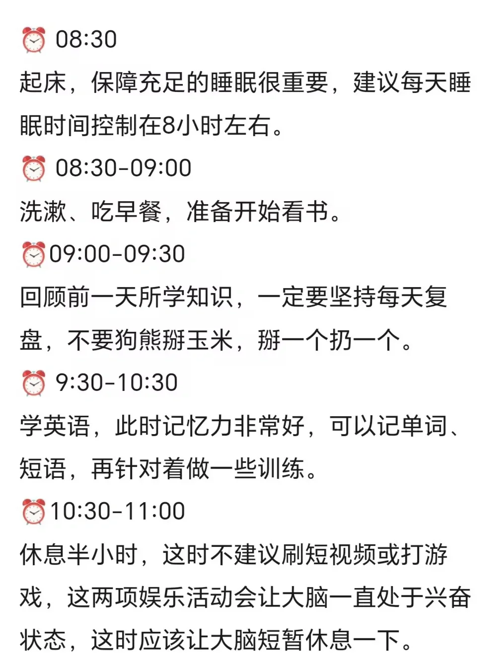 这就是姐专升本第一名上岸的无痛作息