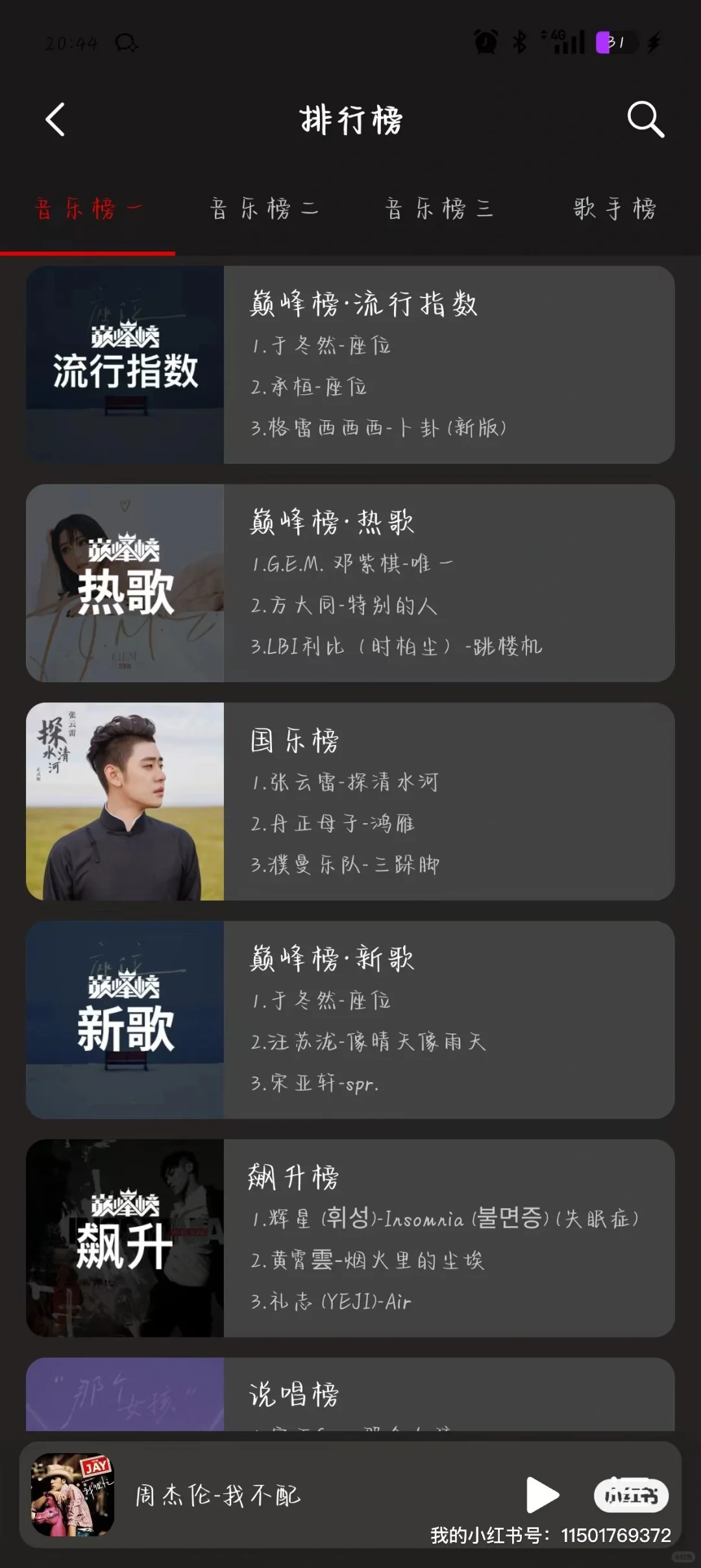 爱听歌的宝子看过来