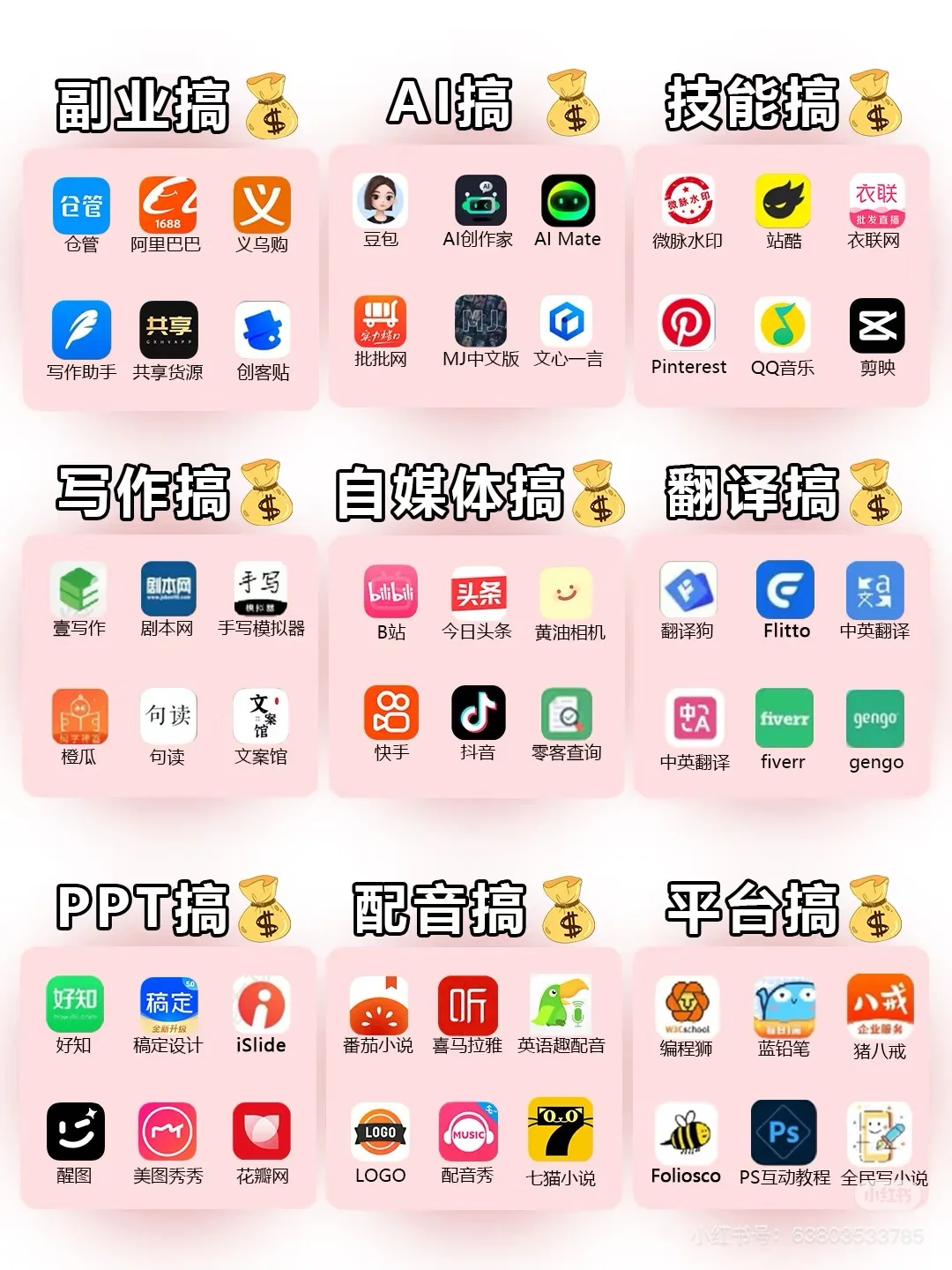 女生搞钱💰必备 54款逆袭富有app