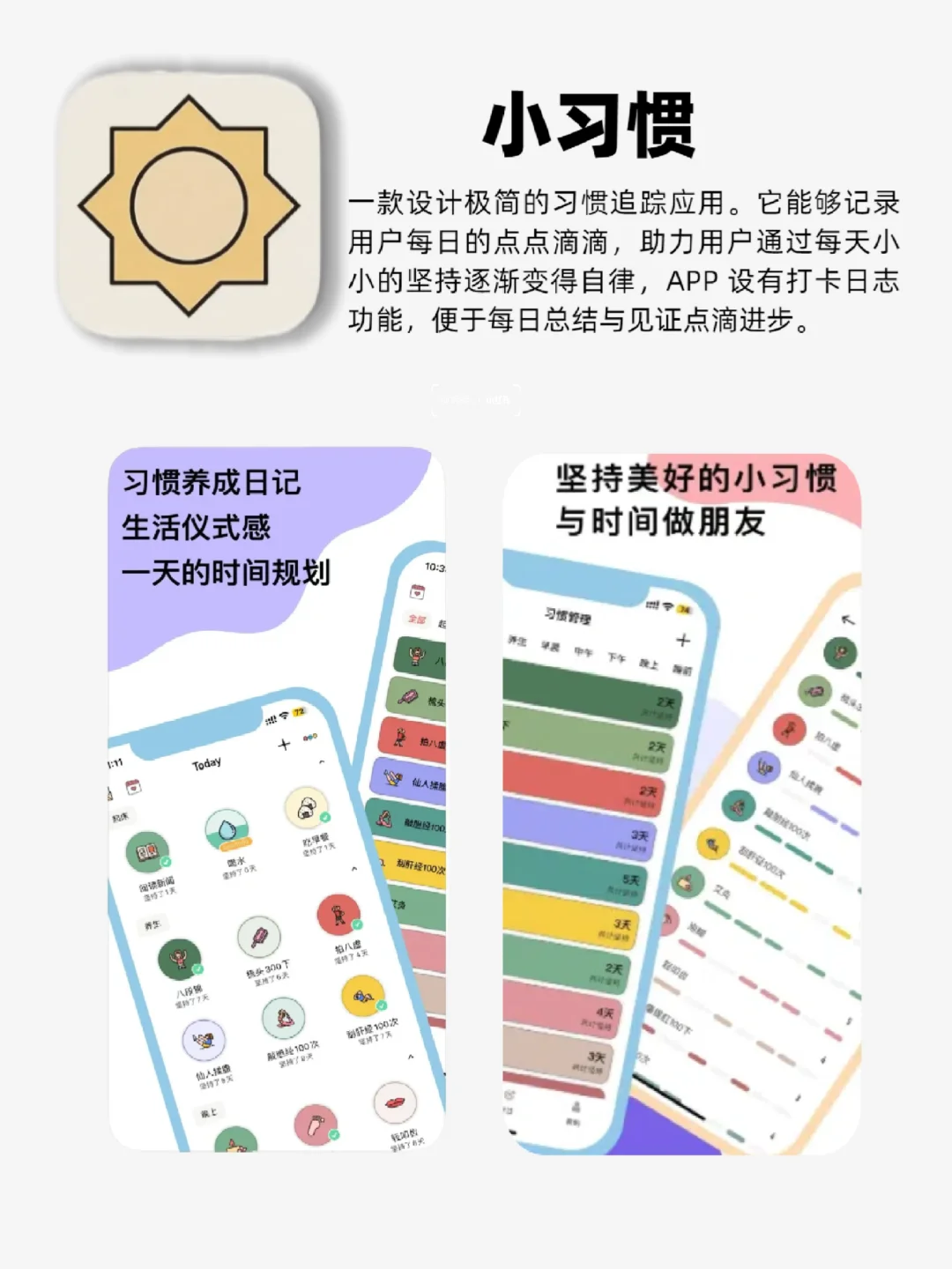 4款提高生活质量的宝藏APP 精致女生必备