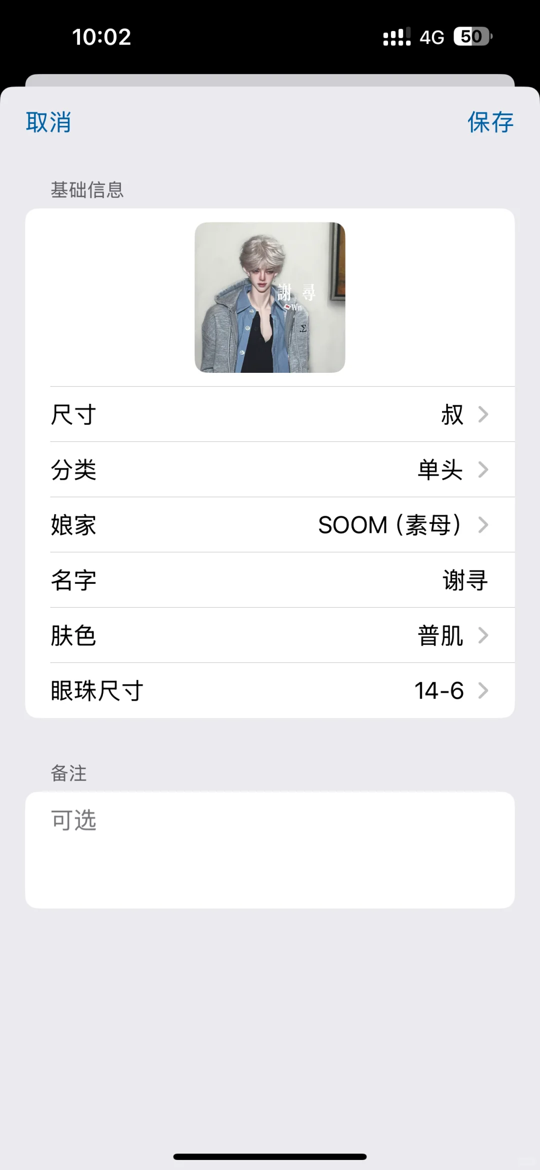 发现了一个适合bjd娃娘的app！