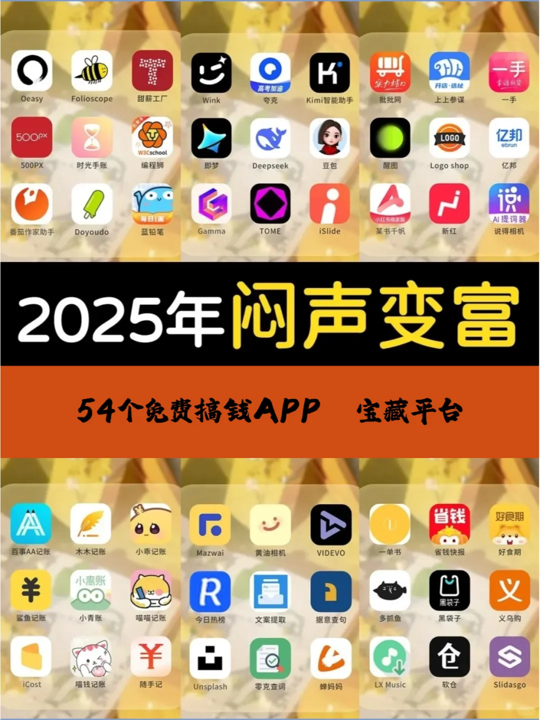 打破信息差🔥 适合各位老铁的54个搞钱APP
