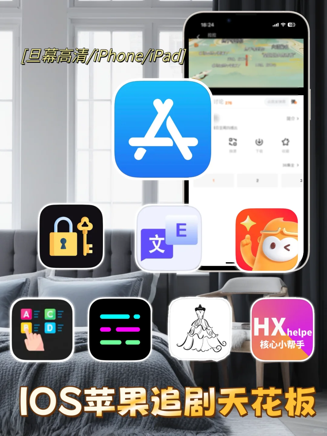 苹果IOS追剧神器合集来啦🎉