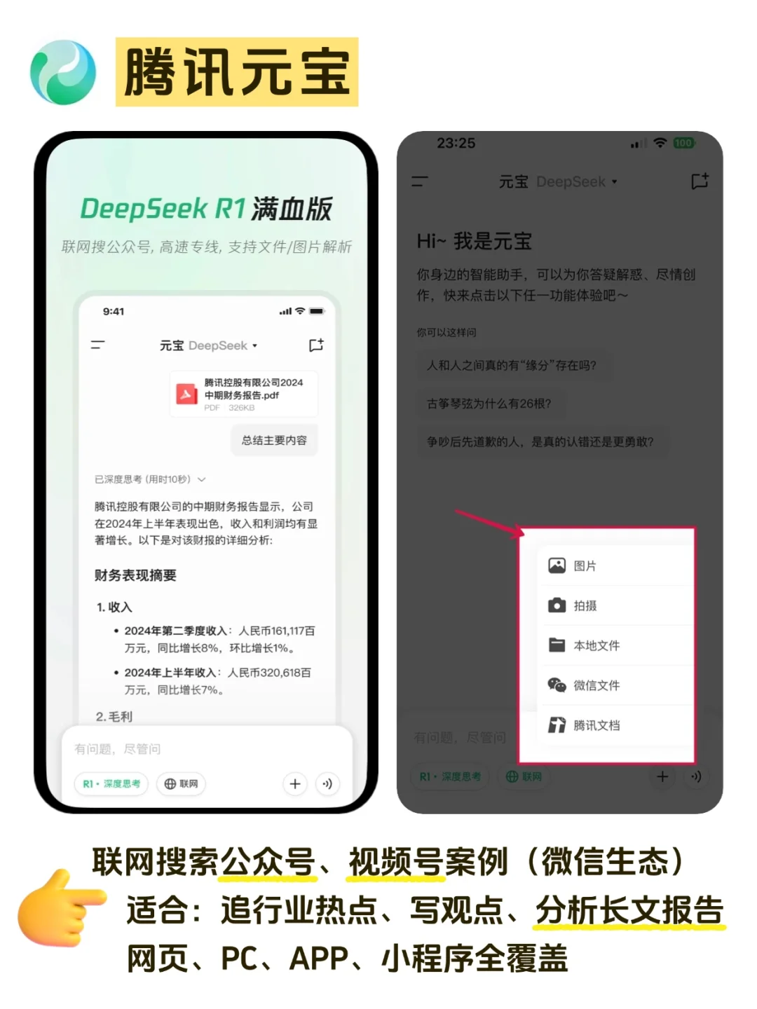 推荐8款已接入DeepSeekR1满血版的软件!