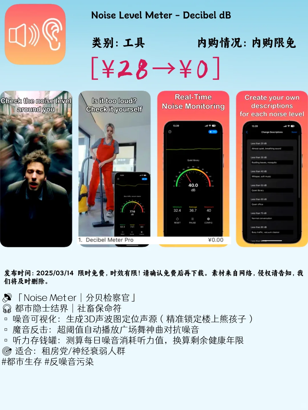 03.14 iOS限免：创意工具与生活助手精选