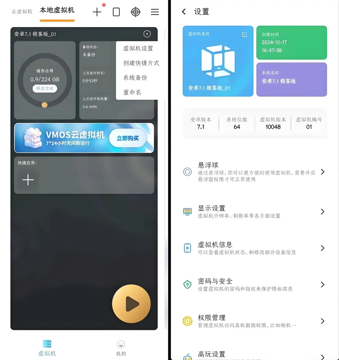 最新手机虚拟机vmos特殊版！无需root