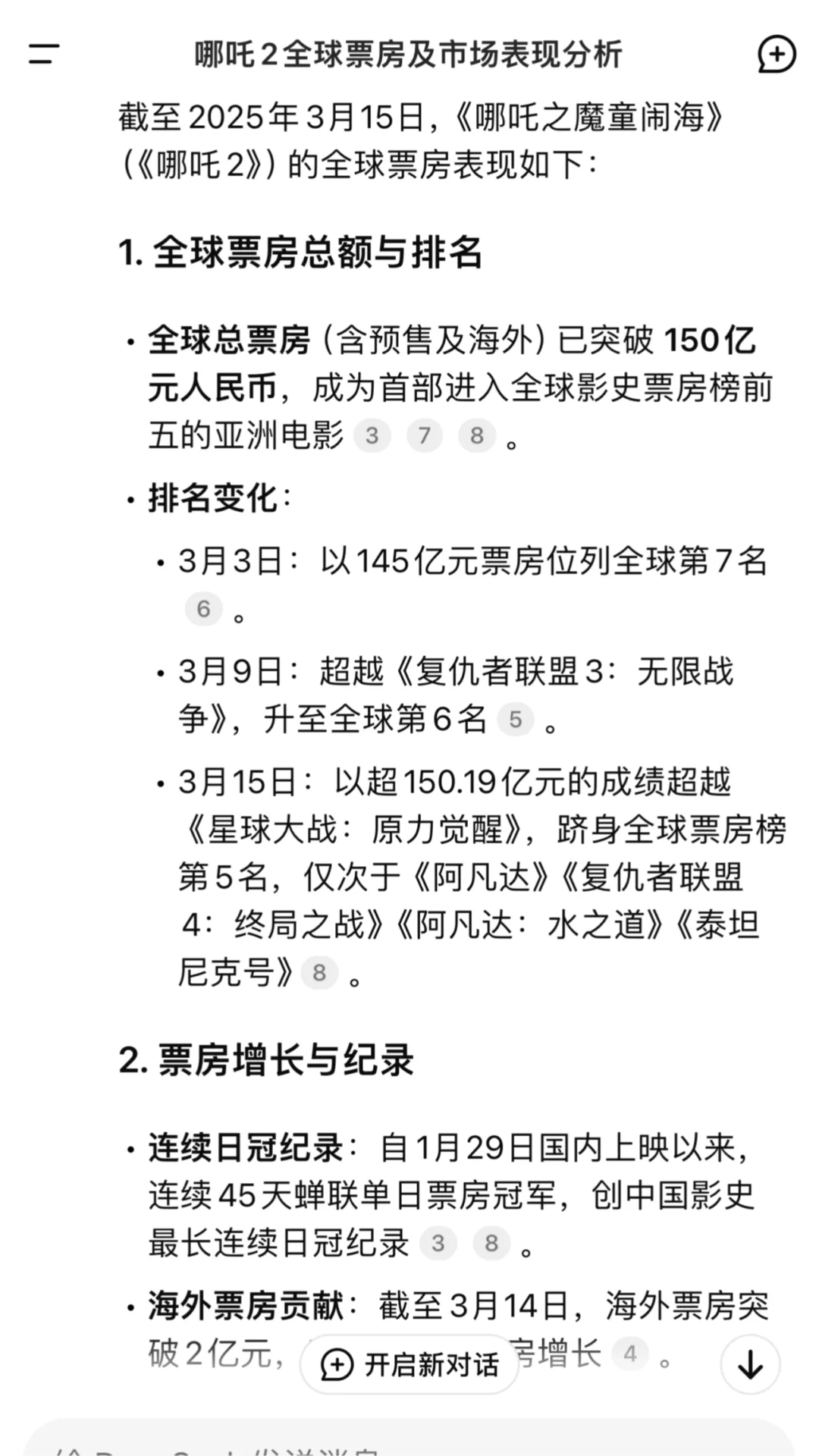 《哪吒2》杀进全球票房第五！国漫之光燃爆世