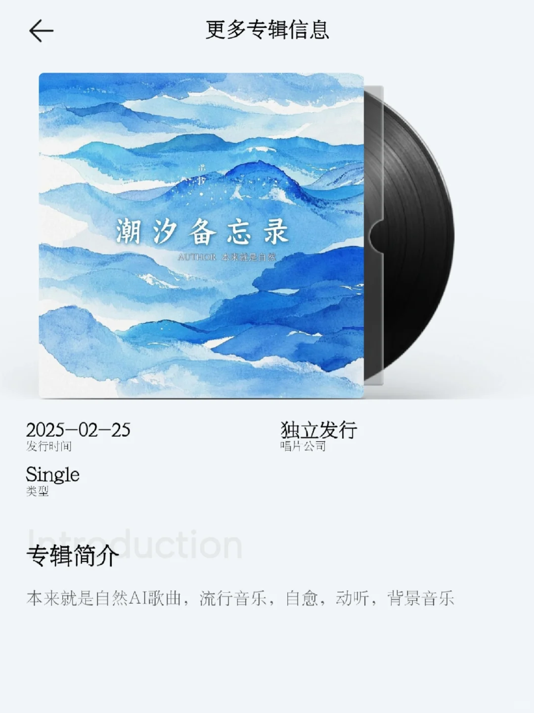 我的AI音乐，成功签约了QQ音乐，作品已上线