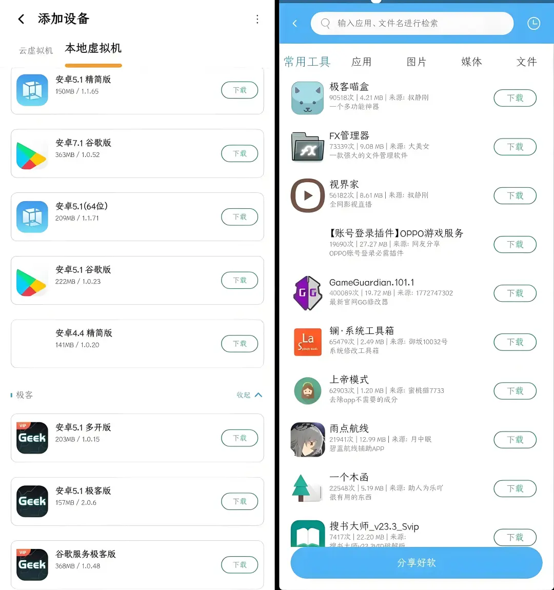 最新手机虚拟机vmos特殊版！无需root