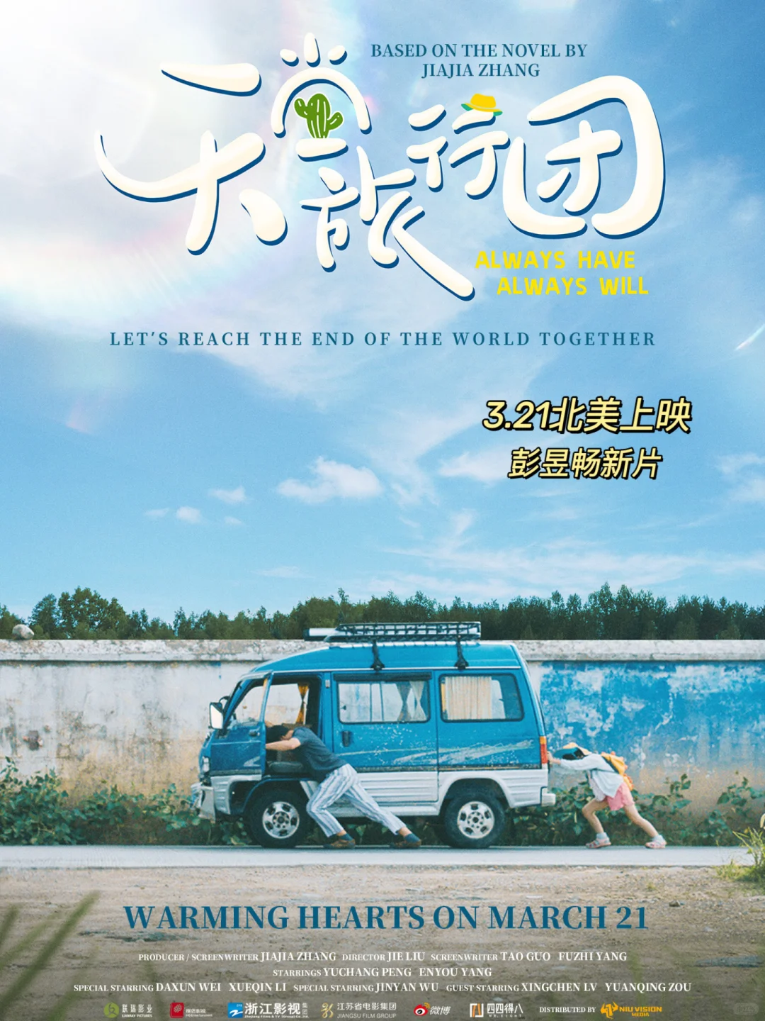 不是？彭彭新电影又回颜值巅峰了？美国也能看