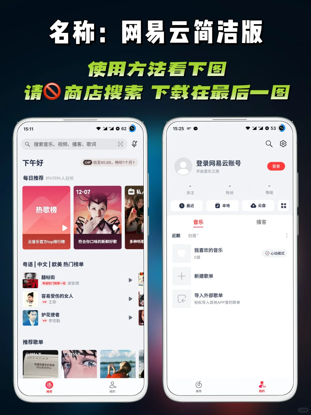 纯净版的网易云音乐和QQ音乐