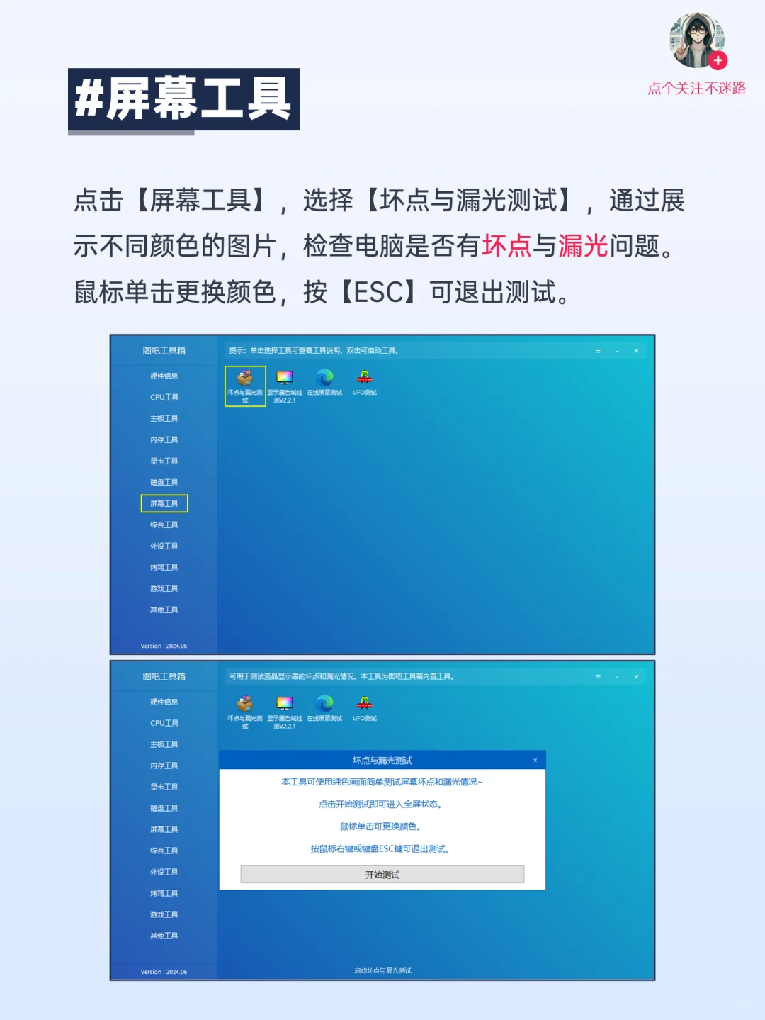 新机验机必备软件！图吧工具箱