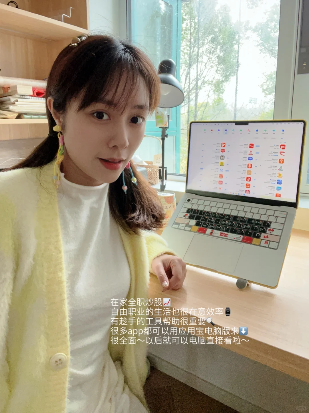 29岁全职炒股👧🏻📈自我提升app清单分享🧾