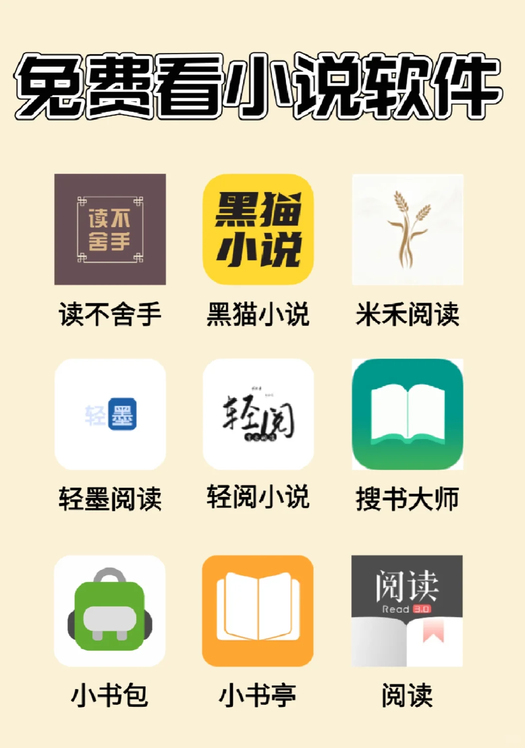 安卓/苹果免费看小说软件推荐