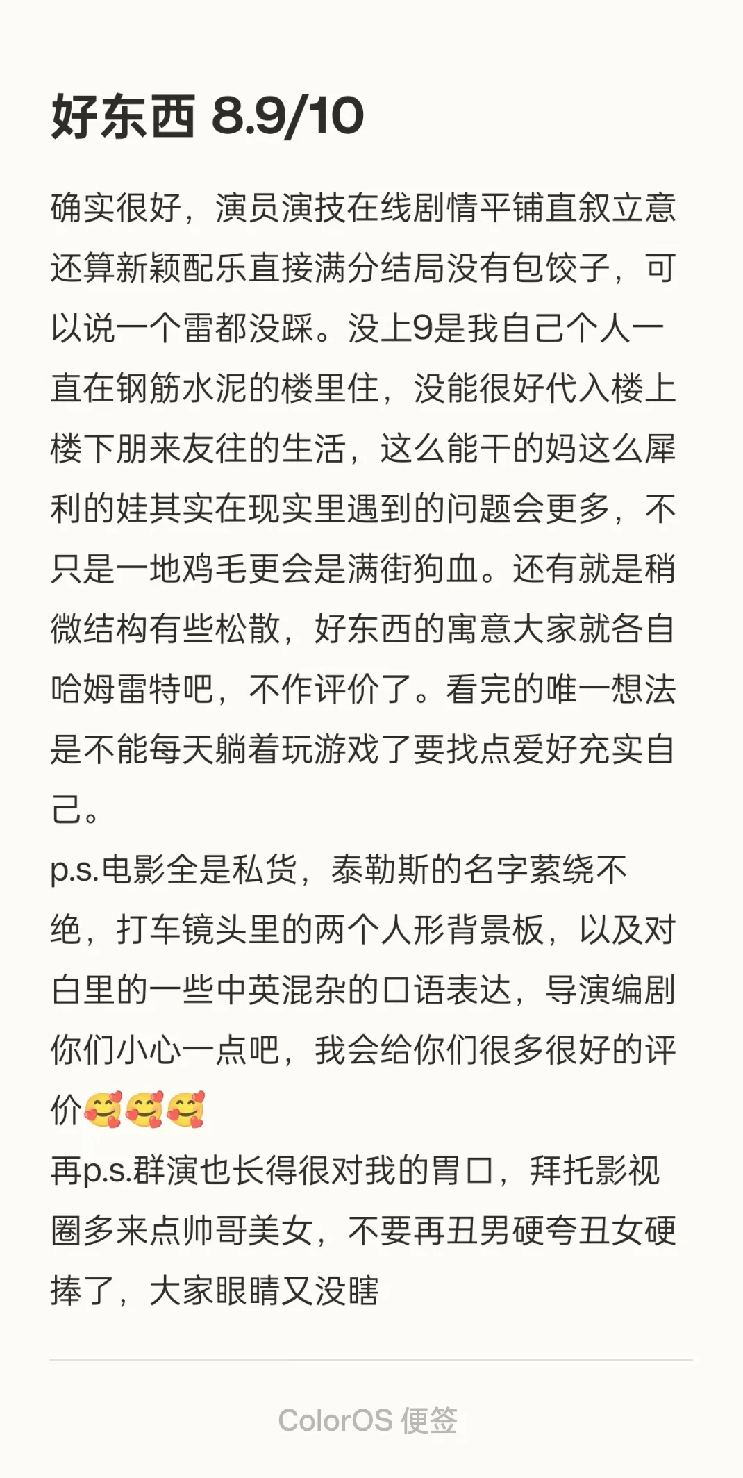 一些近期我看过的电影点评