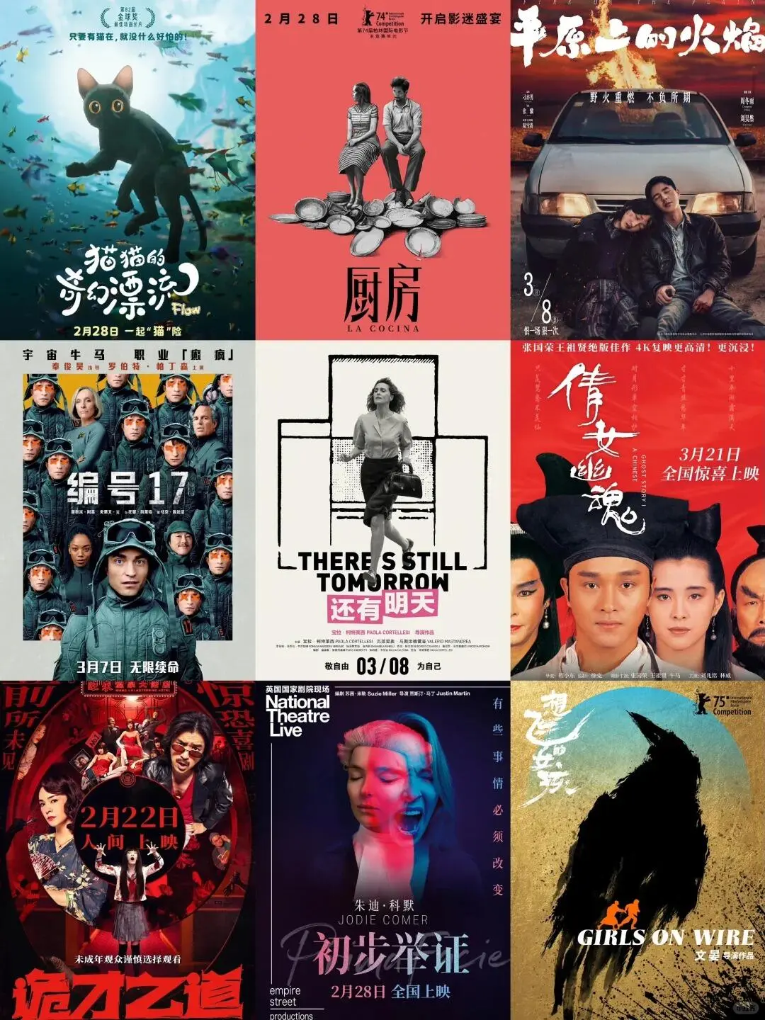 3月影讯丨春暖花开大片云集! 精彩影片推荐