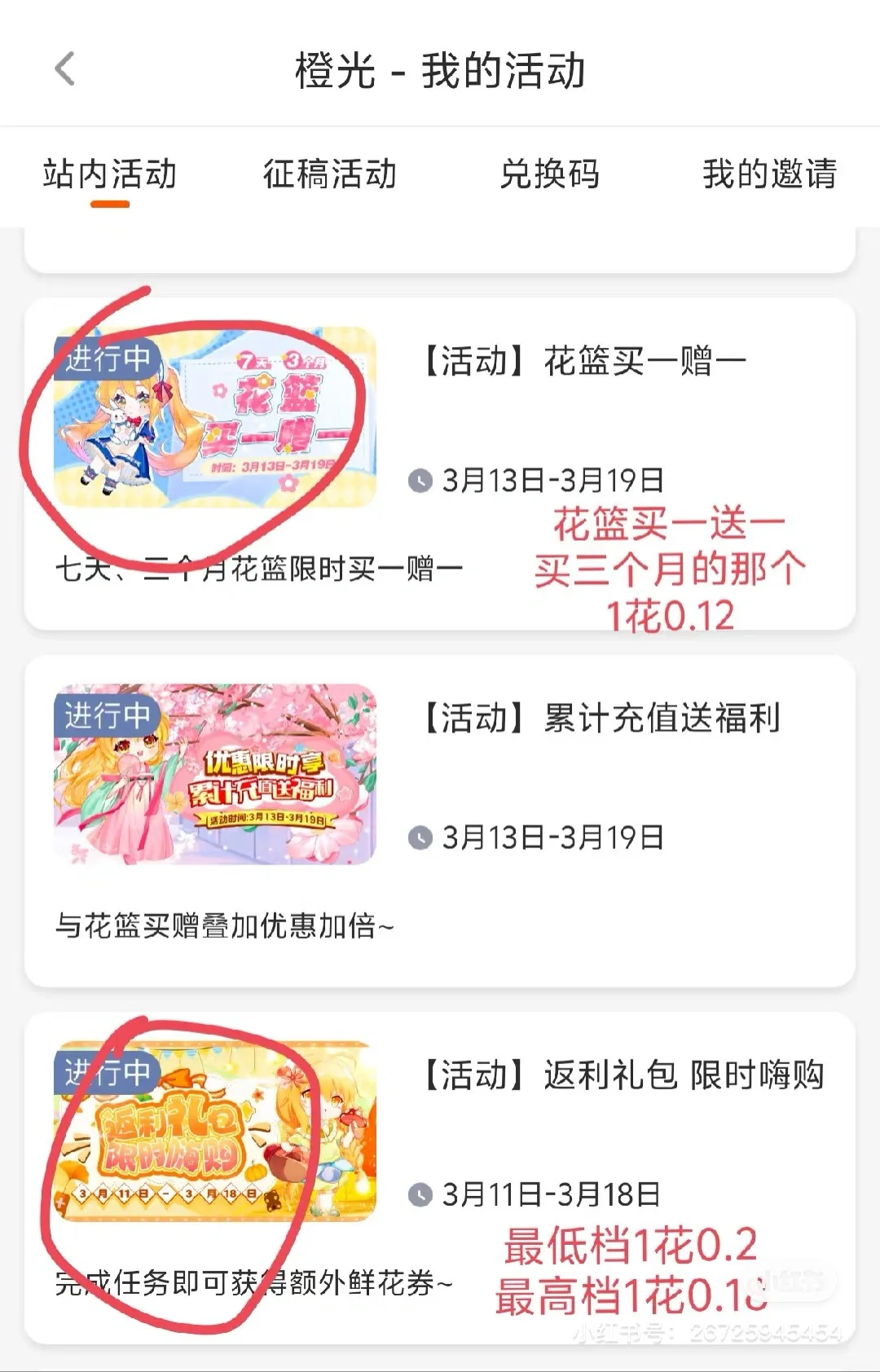 橙光网页买了花篮，ios app可以领吗