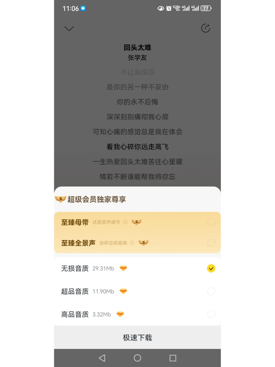 私藏免费听歌神器！一键解锁无损音质