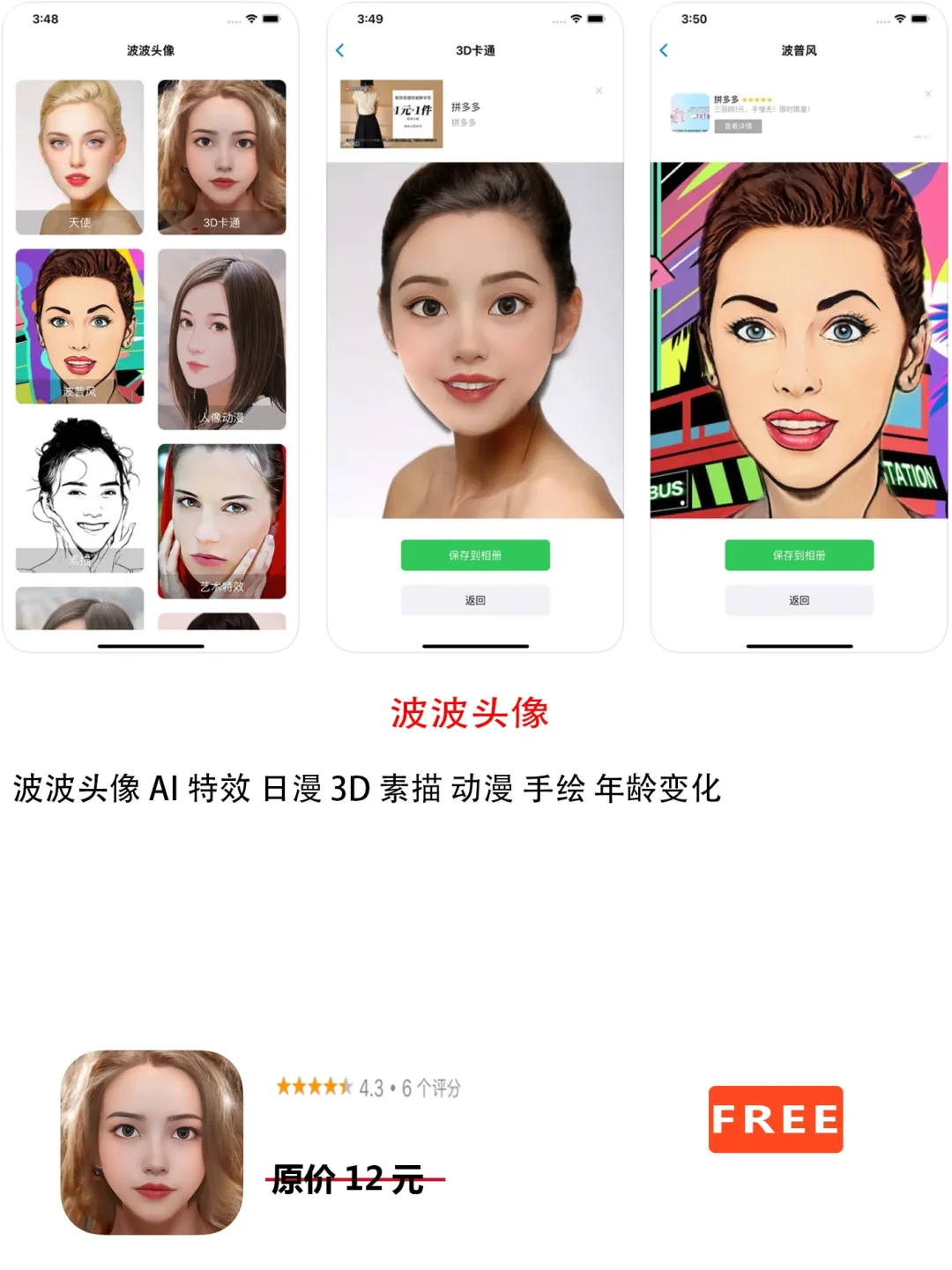 2023年3月21日IOS软件限免7个APP推荐