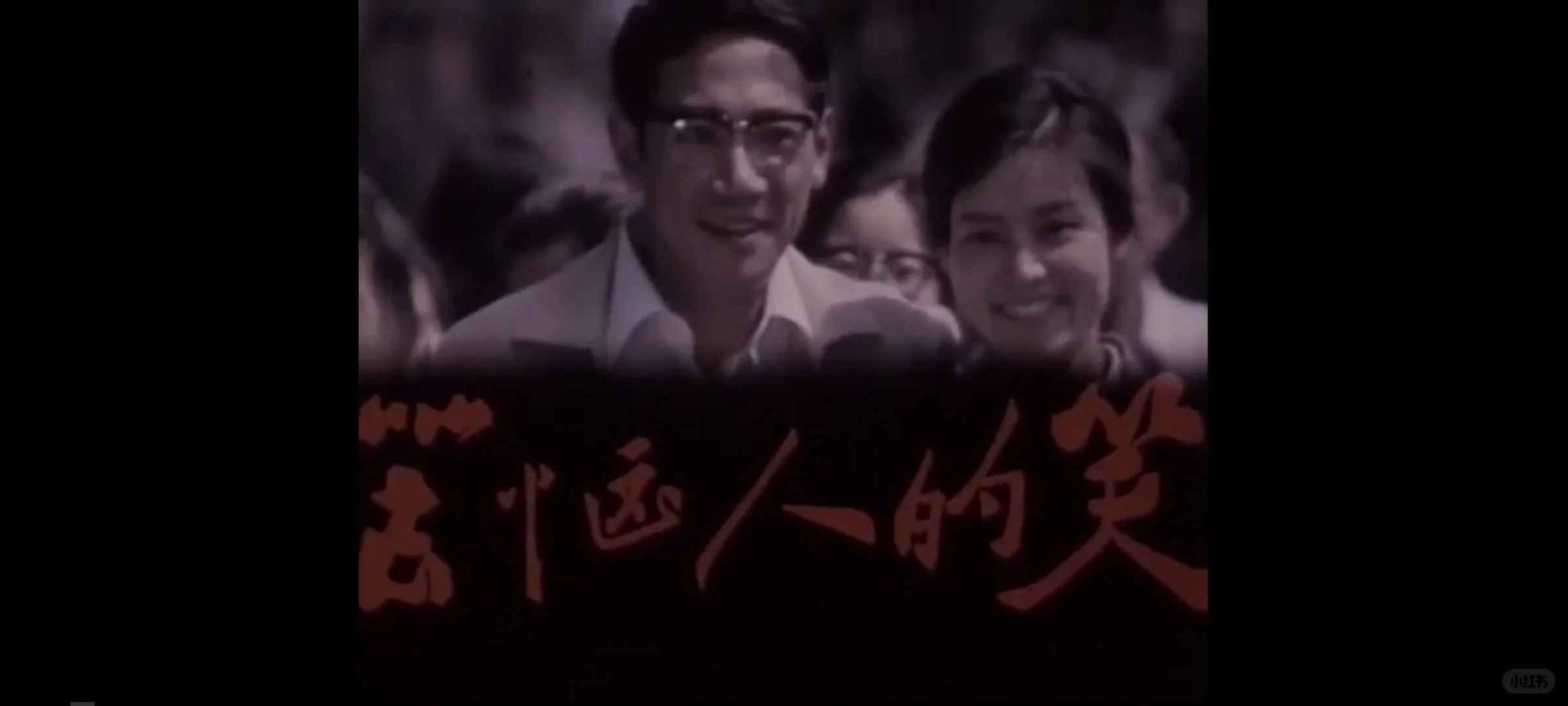 1979上海街景老电影《苦恼人的笑》