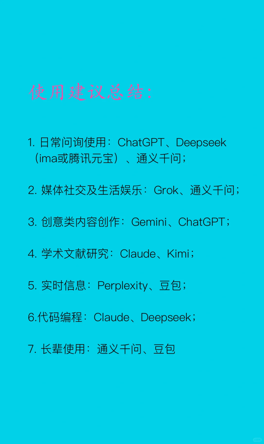 【最全AI横评】优劣盘点&适宜场景（已更新）