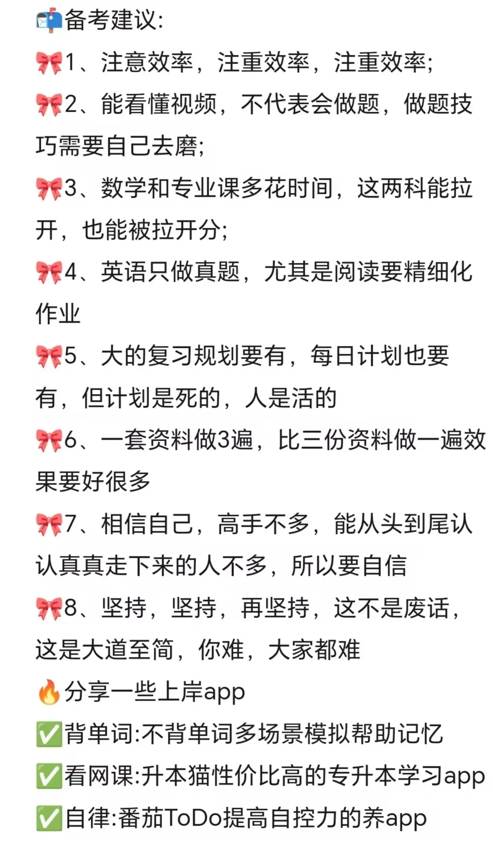 这就是姐专升本第一名上岸的无痛作息